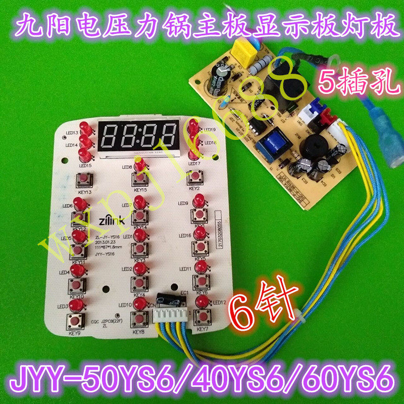 Jiuyang electric pressure cooker power motherboard JYY-40 50 60YS6 16 YS8 display light board control panel