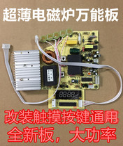 2100w touch screen motherboard ultra thin board universal board modification board repair accessories