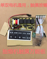 Suction range hood accessories Universal Board Repair Touch Control Board Computer Board circuit board circuit board circuit board general motherboard