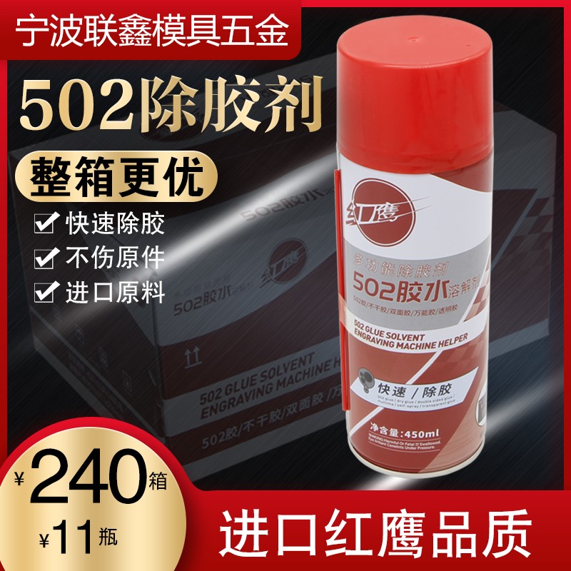 Red Hawk 502 - speed solvent remover - dry rubber remover remover dissolvent dissolved