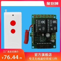 5VDC remote control 12VDC remote control 24VDC power remote control switch Motor Motor remote control switch reverse remote control