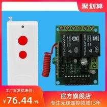 5VDC remote control 12VDC remote control 24VDC power remote control switch Motor Motor remote control switch reverse remote control