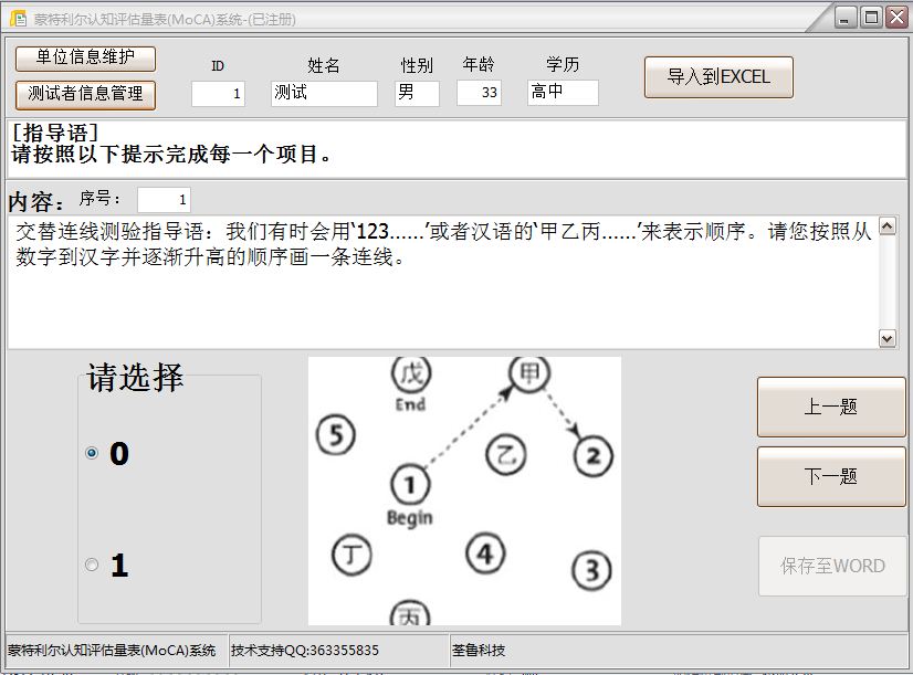蒙特利尔认知评估量表 Moca 系统 注册版