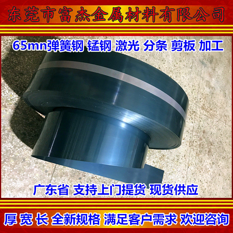 65MN spring steel sheet steel strip 0 1mm*4mm 65 manganese steel sheet manganese steel sheet quenching hardened spring steel strip