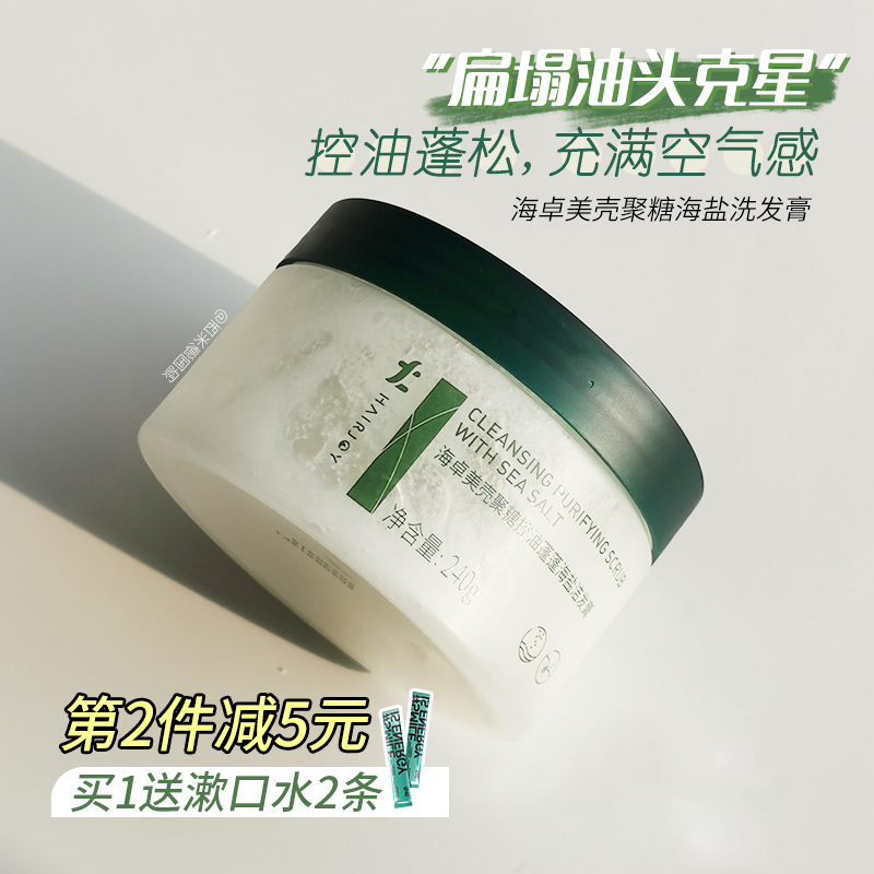 Oil head fine soft flat collapse Rescued Stars ~ Haijo Beauty Chitosan Sea Salt Wash Hair Cream Controlled Oil Fluffy Shampoo 240g