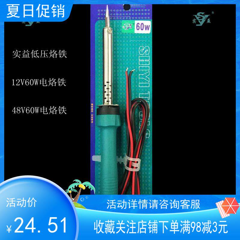 Beneficial low-voltage electric soldering iron 12V60W48V60W external heating high-power electric vehicle welding maintenance tool