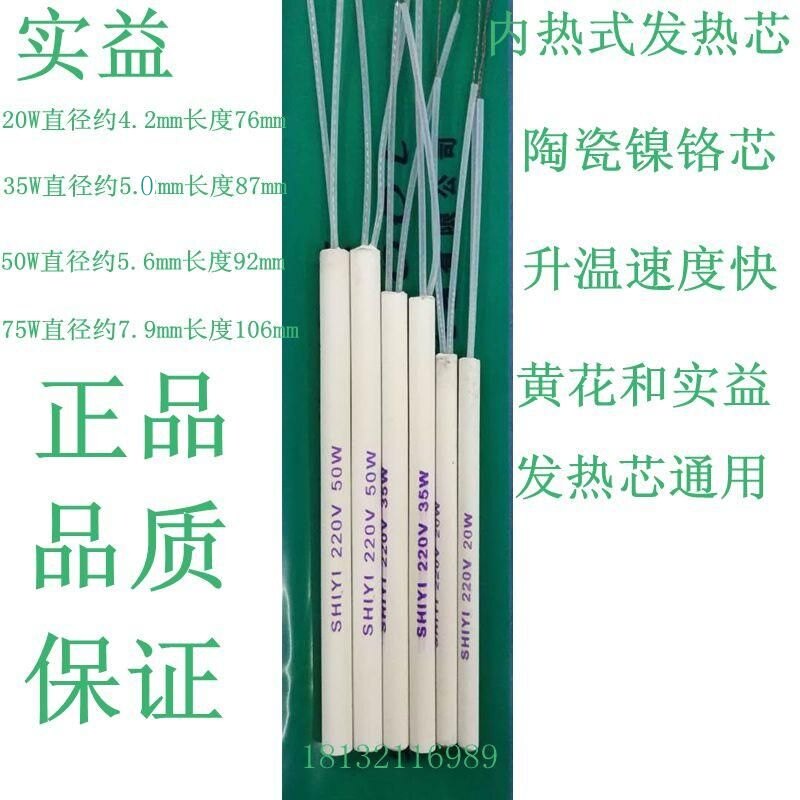 Beneficial ceramic inner thermal soldering iron core SY20W35 50w long-life heat core yellow flower core universal type recommended