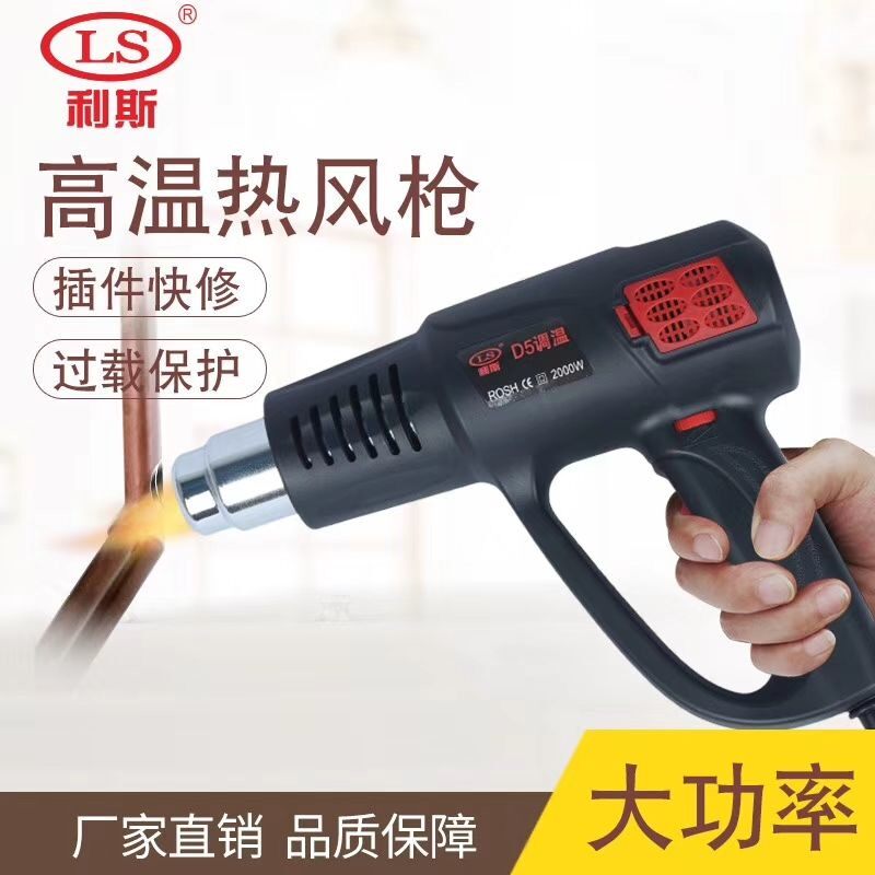 Liss hot air gun high-power heat shrinkable film hair dryer baking gun 2000W hot hair gun small plastic welding gun