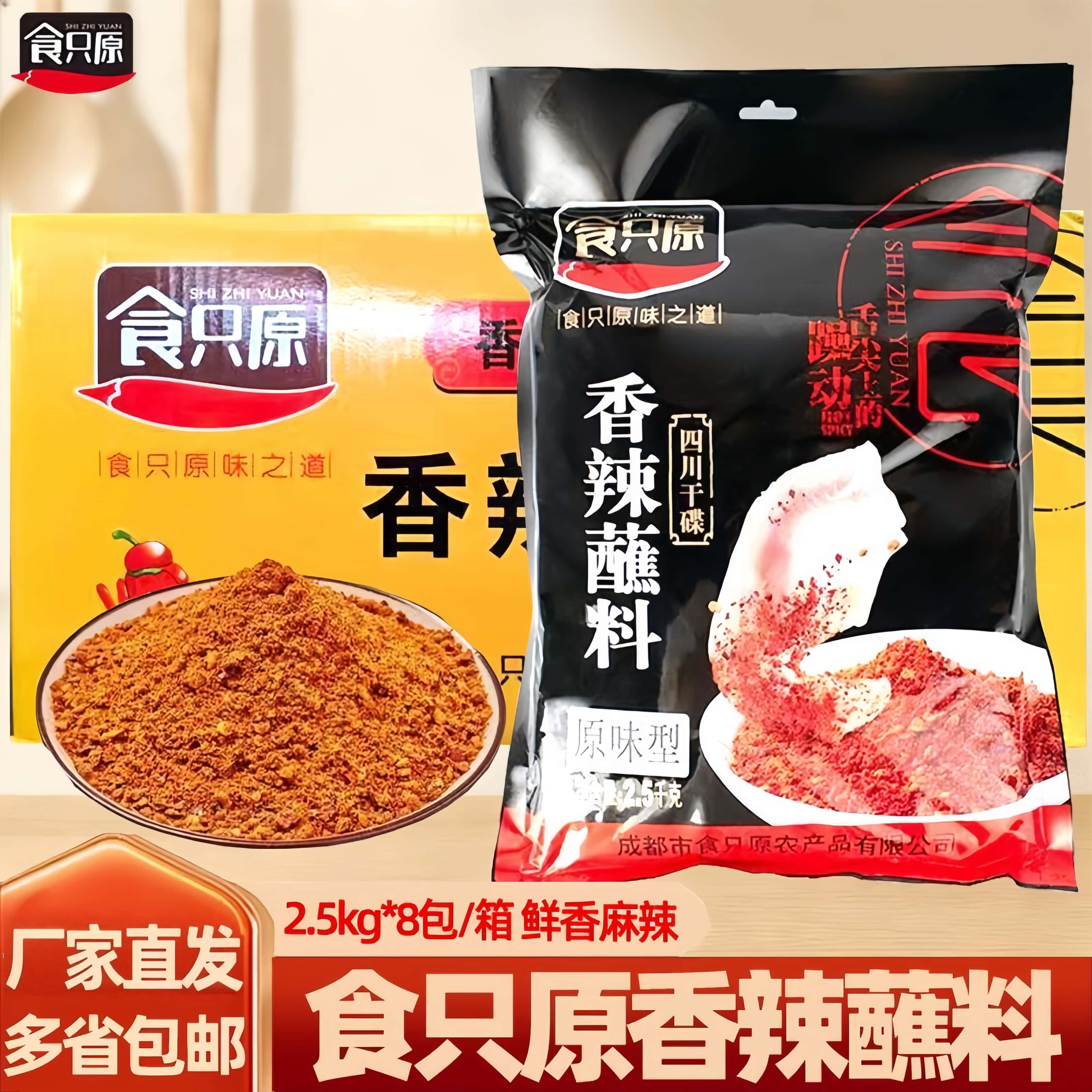 食只原香辣蘸料 原味型 干碟蘸料烤肉火锅烧烤串串调味料 5斤/袋-淘宝Taobao | 天猫Tmall