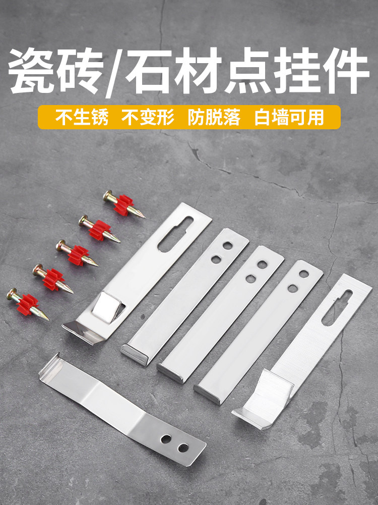 Ceramic tile pendant new stainless steel dry hanging hook hanging brick fastener floor tile hanging wall wall anti-falling piece point hanging fixed