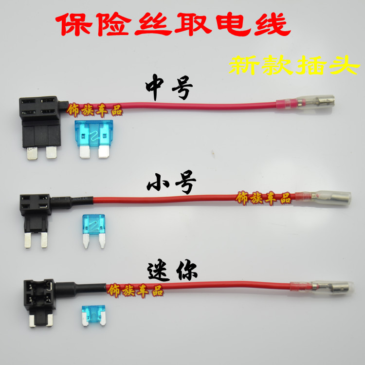 Car fuse box Take electrical appliances Take wire insurance Take power outlet No distortion circuit modification send fuse