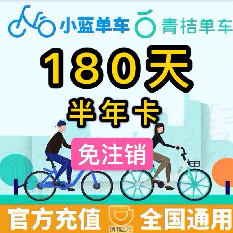 Green Orange bicycle Monthly card 180-day weekly card Monthly Card Seasonal Card National all-around universal shared bicycle