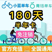 Green Orange Bike Monthly Card 180 Days Weekly Monthly Card National All-around Universal Shared Bike