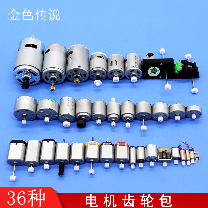 Motor gear package DIY handmade model accessories technology small production material miniature DC small motor