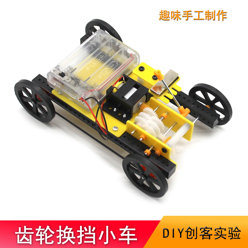 Gear shift car Three-speed adjustment mechanical transmission model car maker DIY handmade toys for primary and secondary school students