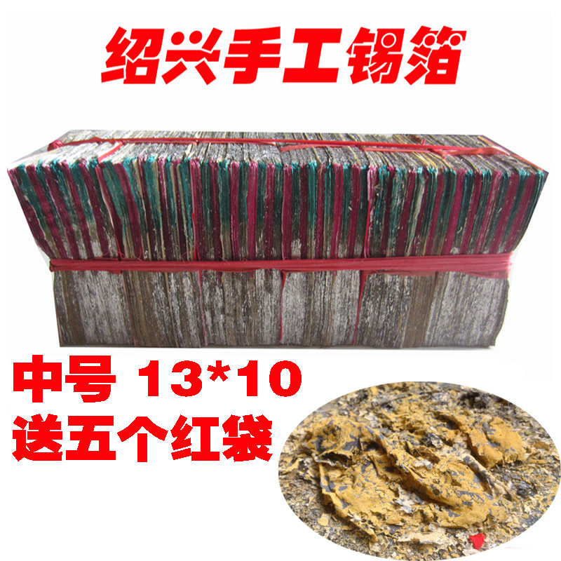 Authentic Shaoxing handmade tin foil paper 13times 10 medium size 6,000 sheets of pure tin sacrificial ingot burning paper money Pluto coin hot sale