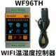 WF96TH двухконтурная температура и влажность -40--85℃/0-99.