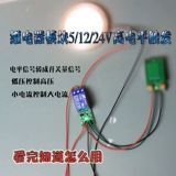 Ретранслятор, цельный модуль, переключатель, 5v, 12v, 24v