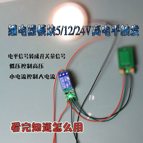 Ретранслятор, цельный модуль, переключатель, 5v, 12v, 24v