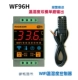 WF96H одноканальный двухрежимный датчик температуры и влажности -40--85℃/0-99.