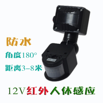 12v outdoor waterproof infrared human body sensor switch PIR thermoluminescence type sensing distance light sensing time adjustable