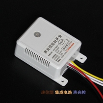5-wire sound and light control sensor switch The aisle corridor can be manually forced to open the light with fire line voice control switch