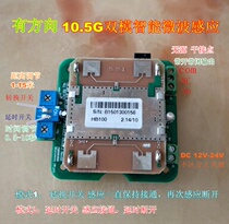 Microwave radar Induction module normally open normally closed dry contact 0 5s 15m adjustable intelligent microwave induction switch