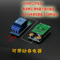 Microwave Radar Induction Switch Normally Open Normally Closed 12v 24v Switch Volume Trunk Node Relay Output Module