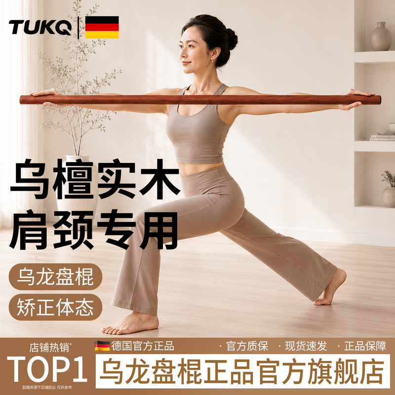 Oolong Stick for Fitness, Yoga, Pilates, Solid Wood Ebony Stick for Back and Shoulder Stretching, Wooden Stick for Body Shaping