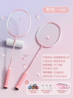 Розовая пара [легкий и устойчивый к удару] Дайте нейлоновый шарик * 3 + ручный клей * 2 + пакет ракетки