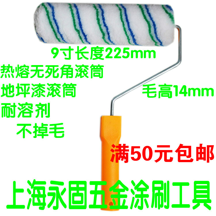 9 inch roller brush, no dead angle roller, solvent-resistant roller brush, floor paint roller, non-shedding roller brush, roller brush