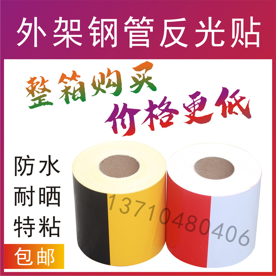 Reflective warning adhesive tape steel tube red and white sticker construction outside frame reflective patch scissor brace warning belt waterproof and resistant