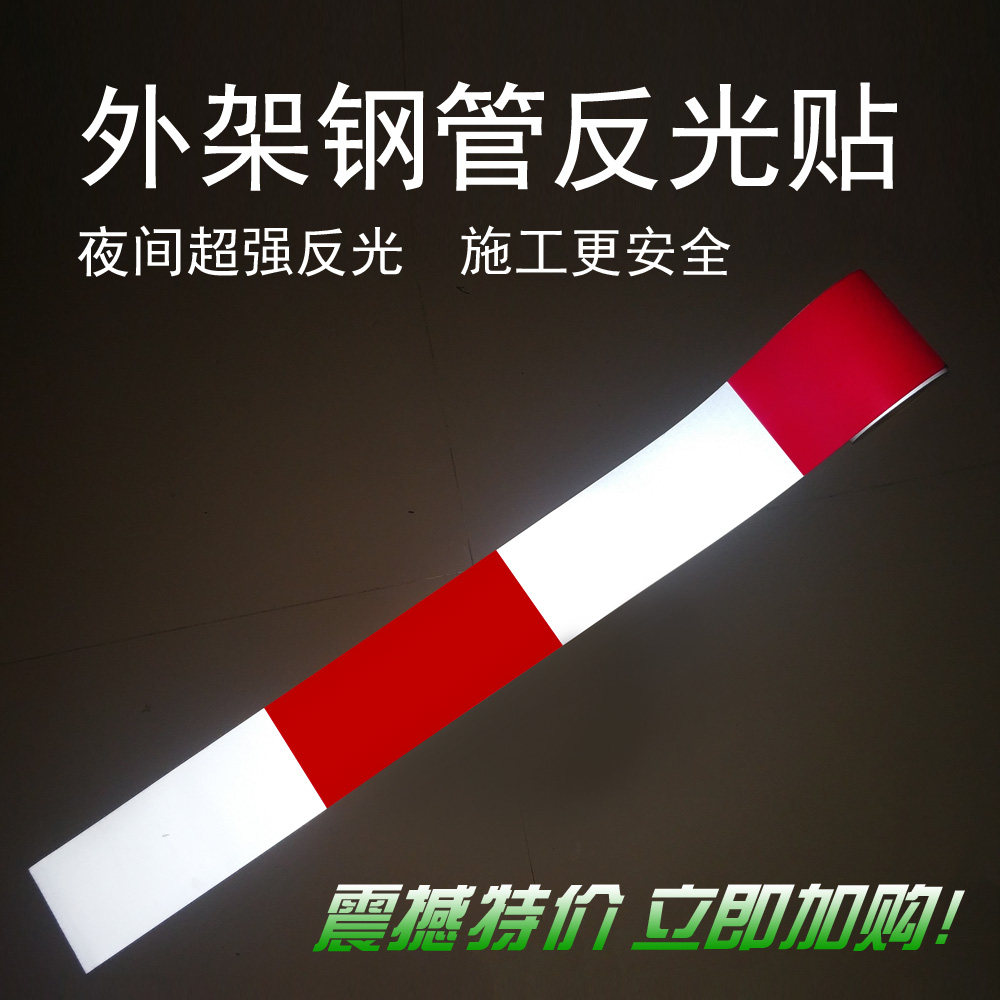 Steel pipe reflective patch outer frame red and white sticker night construction safety warning tape black and yellow straight strip 17cm wide