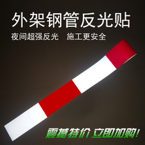 Steel pipe reflective sticker outer frame red and white sticker night construction safety warning tape black and yellow straight strip 17cm wide