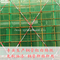 Site red and white warning stickers Steel pipe stickers Paint paper outer frame steel pipe stickers Color light film brush paint tape