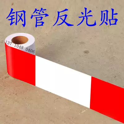 Steel pipe reflective patch-free paint adhesive self-adhesive reflective tape steel pipe red, white, black and yellow interphase tape outer frame sticker