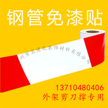 Steel pipe reflective tape Reflective film Site paint sticker Red white yellow and black warning sticker outer frame red and white bar color bar