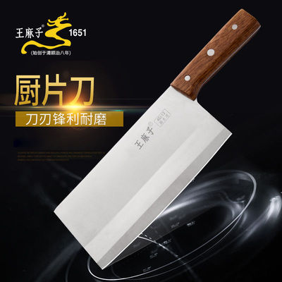 王麻子菜刀家用不锈钢菜刀切片刀厨师专用正品切菜肉厨房家用刀具
