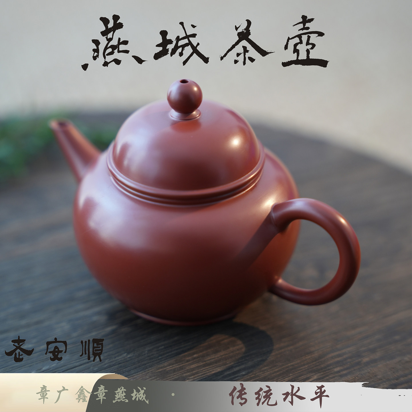 潮州朱泥手工茶具老安順燕城茶壺中式復古水平壺純手工製作-Taobao-Tmall