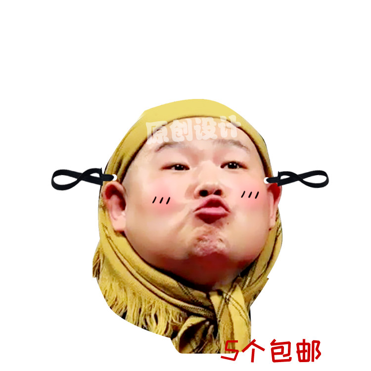 Yue Yunpeng Sun Yue funny funny big head paper mask birthday wedding company annual meeting party props