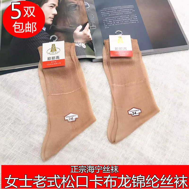 High-Quality Traditional Nylon Stockings for Middle-Aged and Elderly Women, Loose-Fitting Socks, Summer Cool Haining Large Roe-Mouth Kablon Silk Stockings
