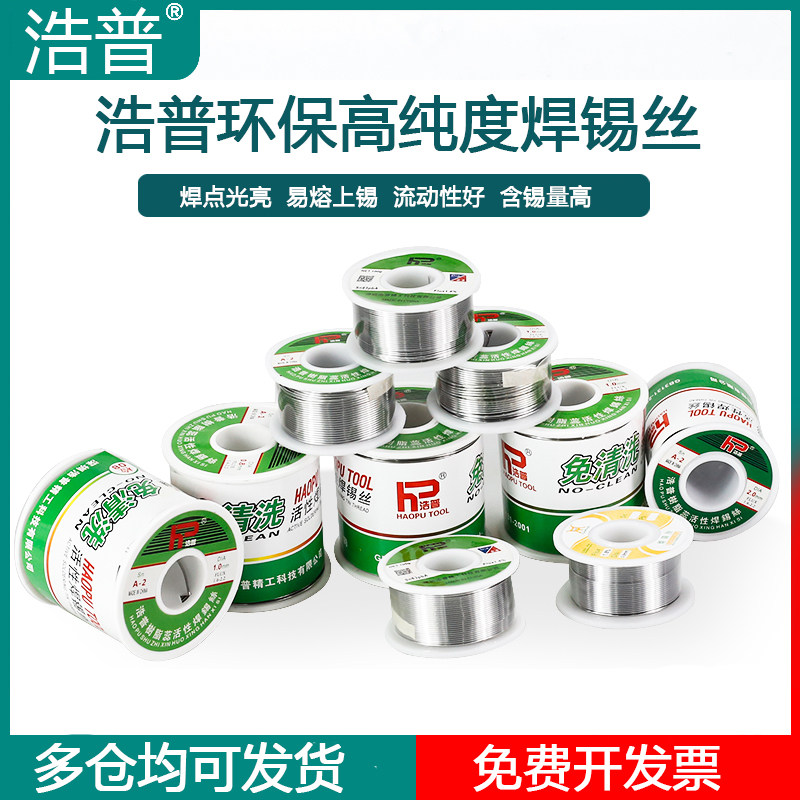 Haopu high purity solder wire 0 8mm environmentally friendly solder disposable rosin core household low temperature high purity tin wire