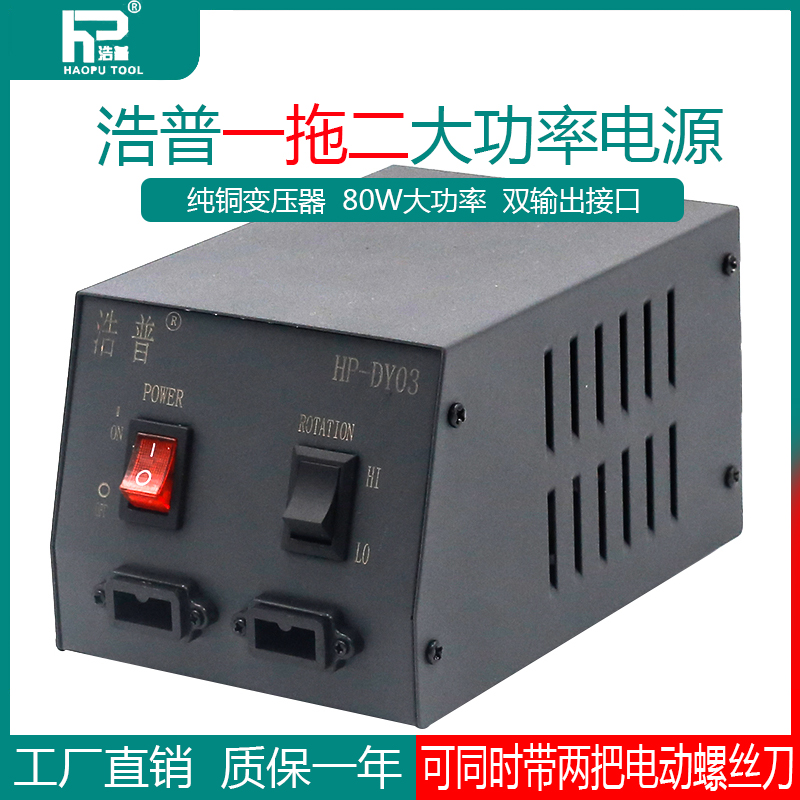 Haop Electric Screw Driver Power Transformer Electric Screwdriver Accessories Screw Driver Manostat Screwdrivers 1 drag 2 80W