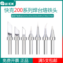 Quick QSS200-K SK soldering iron tip 203H lead-free high frequency 204 504 soldering table soldering iron tip tip soldering head
