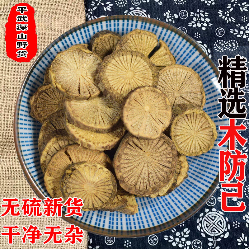Mufangji Chinese herbal medicine 500g non-Han Fangji powder Fangji Mufangji