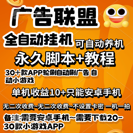 Advertising Network Fully Automatic Device for Generating Revenue, 10-20 Devices, Android Phone Idle Money-Making Script + Tutorial