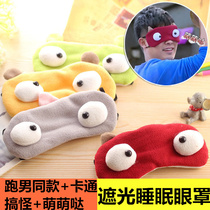 Pattern sister run brother run male cute cartoon cute sleeping funny funny shading blindfold