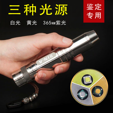 Illuminated jade flashlight strong light three light source emerald amber beeswax 365nm purple light identification special flashlight