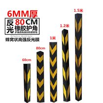 80CM rubber retaining wall 1 m 1 2 m rubber reflective corner basement corner parking bumper