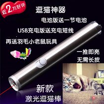 New cat toy laser cat stick infrared laser pen cat cat 5 battery or USB charging pattern